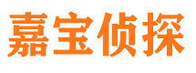 乌恰嘉宝私家侦探公司